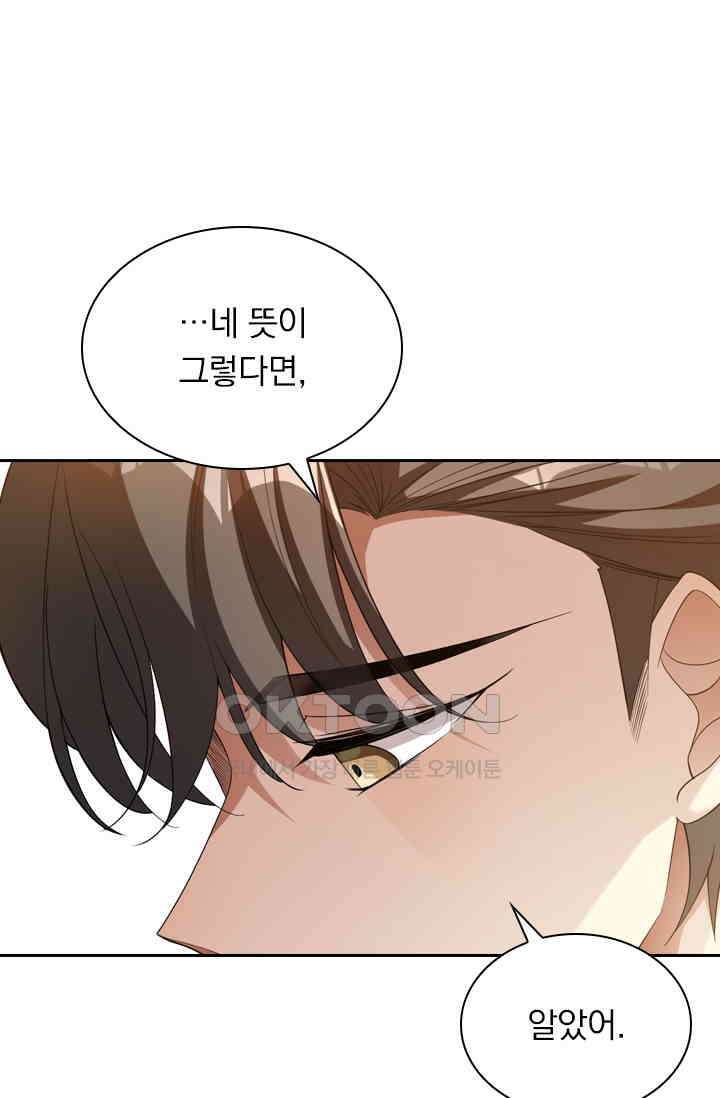 달콤살벌한 약혼자 355화 5