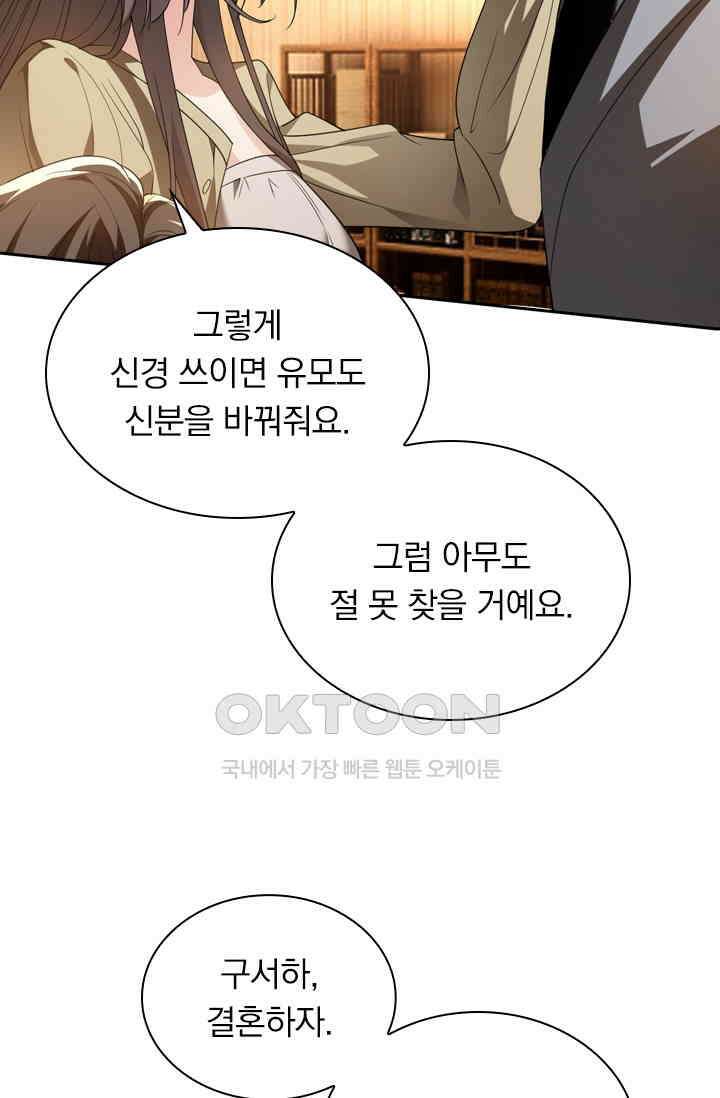 달콤살벌한 약혼자 355화 7
