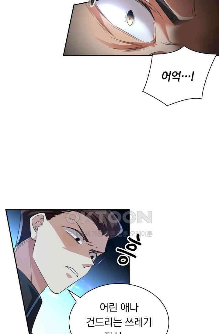 달콤살벌한 약혼자 358화 4