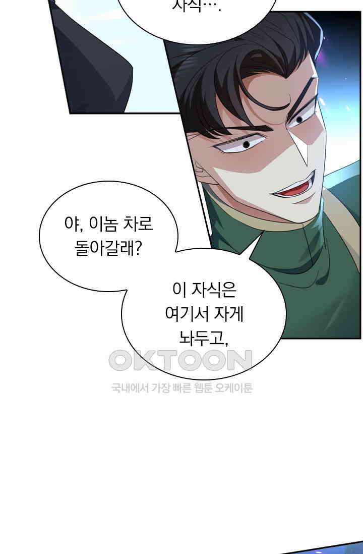 달콤살벌한 약혼자 358화 5