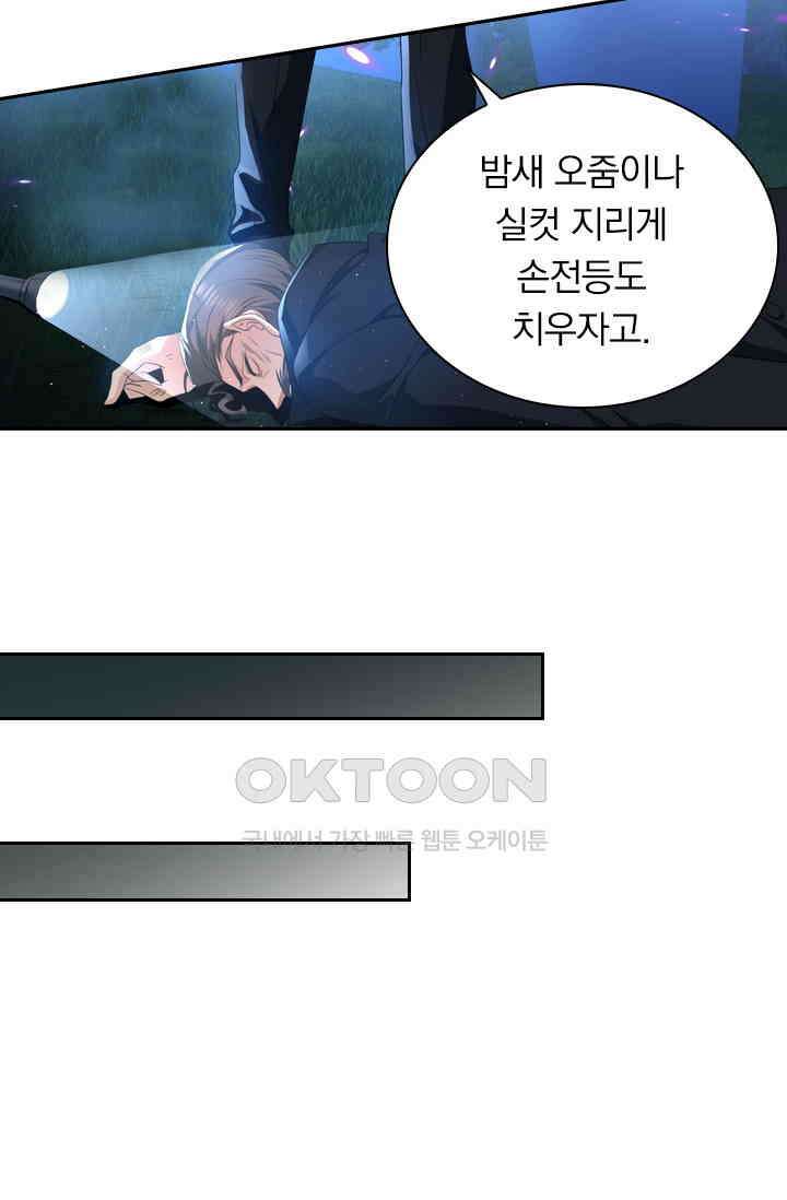 달콤살벌한 약혼자 358화 6