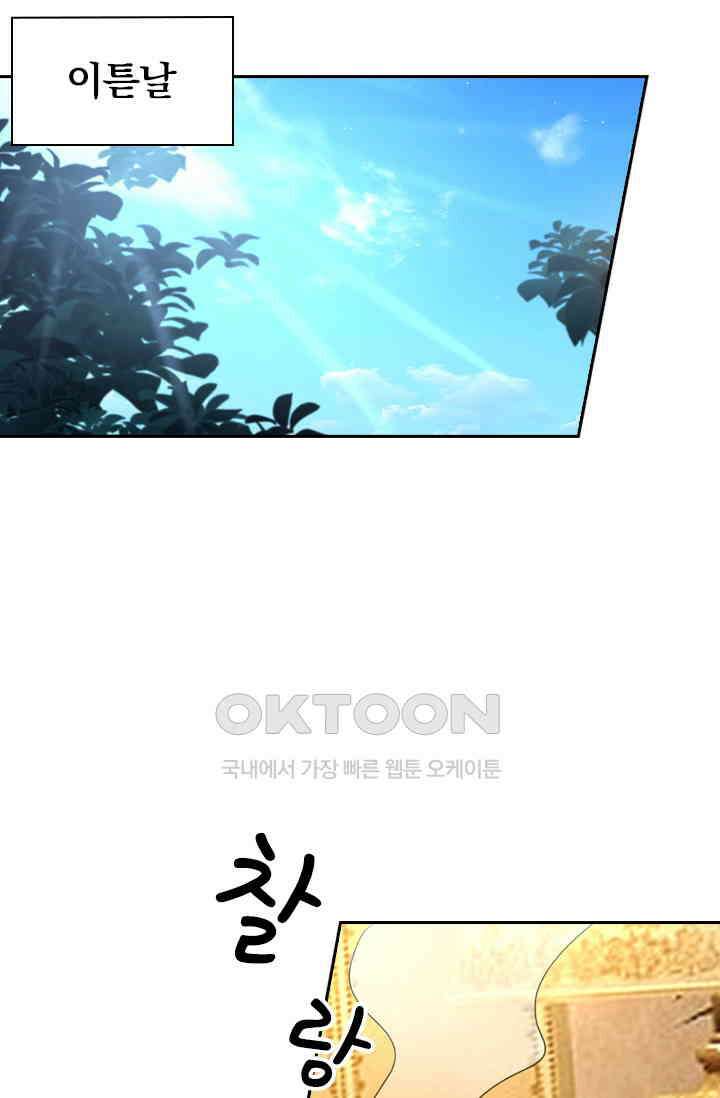달콤살벌한 약혼자 358화 7