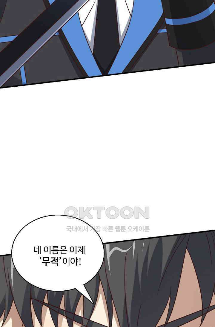 흙수저, 시스템에게 선택받다  290화 4