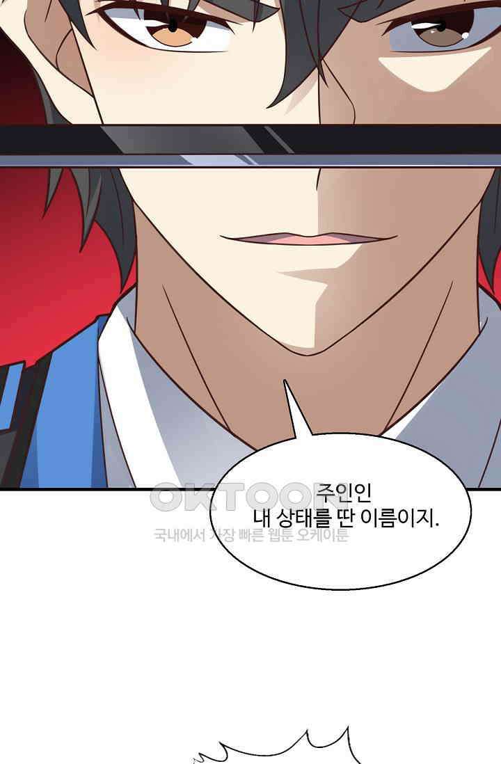 흙수저, 시스템에게 선택받다  290화 5