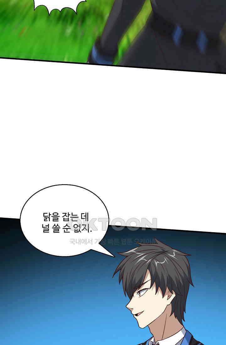 흙수저, 시스템에게 선택받다  290화 7