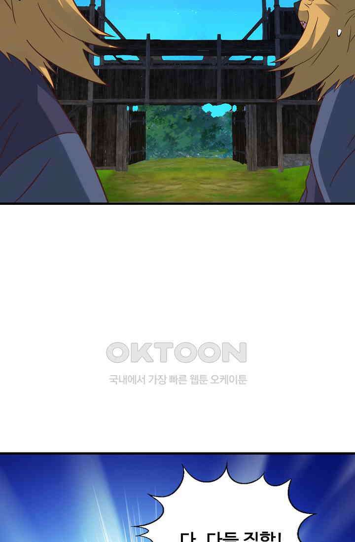 흙수저, 시스템에게 선택받다  290화 16