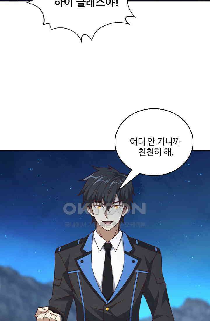 흙수저, 시스템에게 선택받다  290화 18
