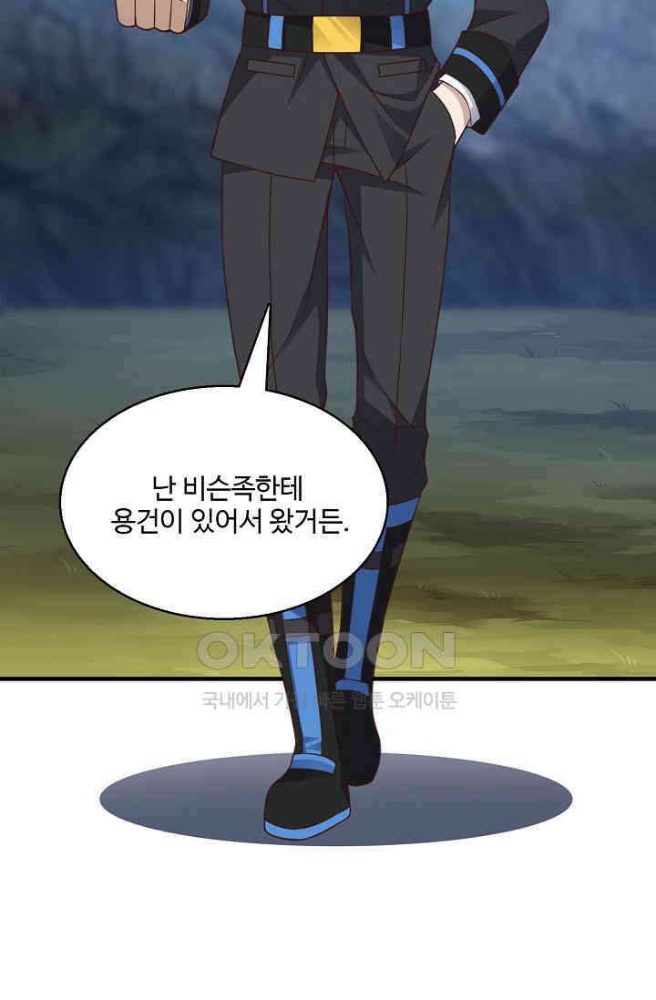 흙수저, 시스템에게 선택받다  290화 19