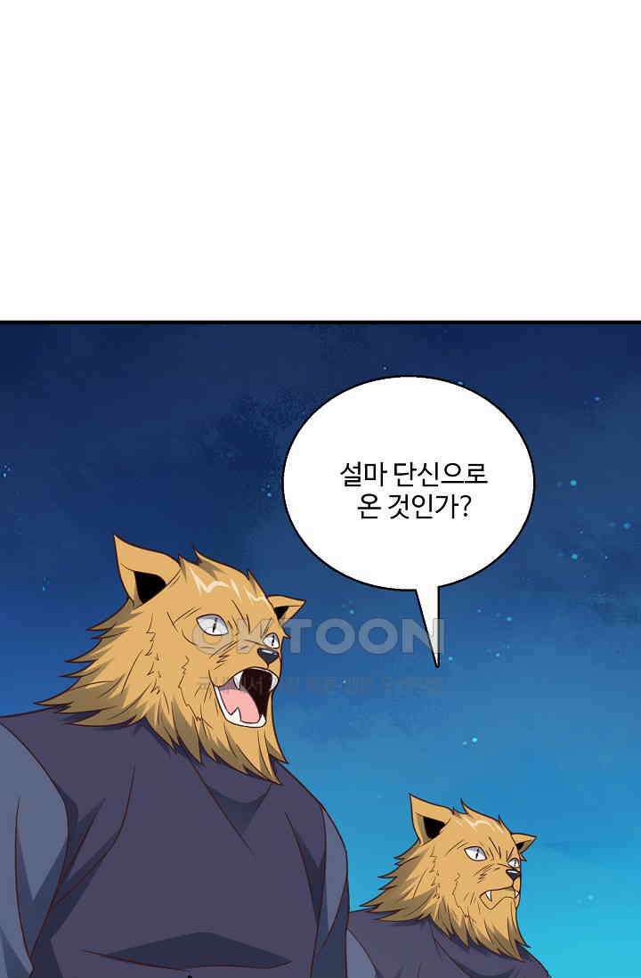 흙수저, 시스템에게 선택받다  290화 20