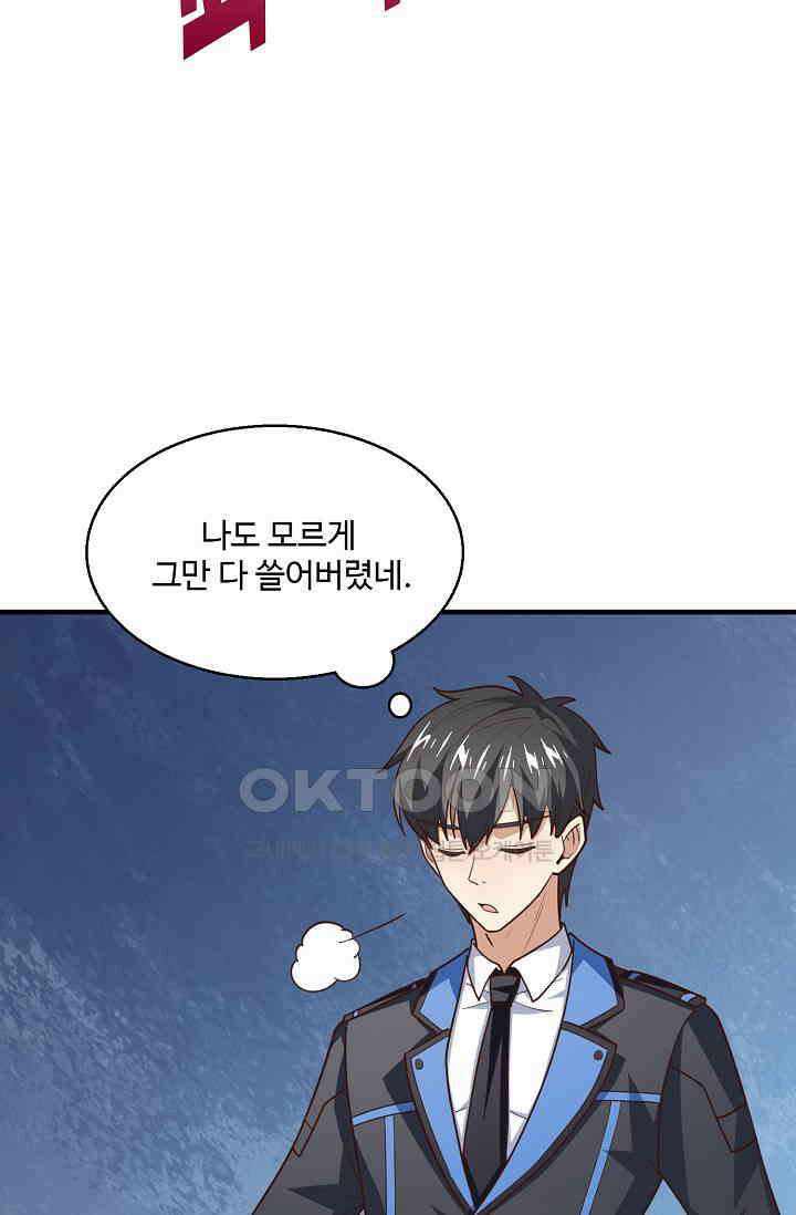 흙수저, 시스템에게 선택받다  290화 24
