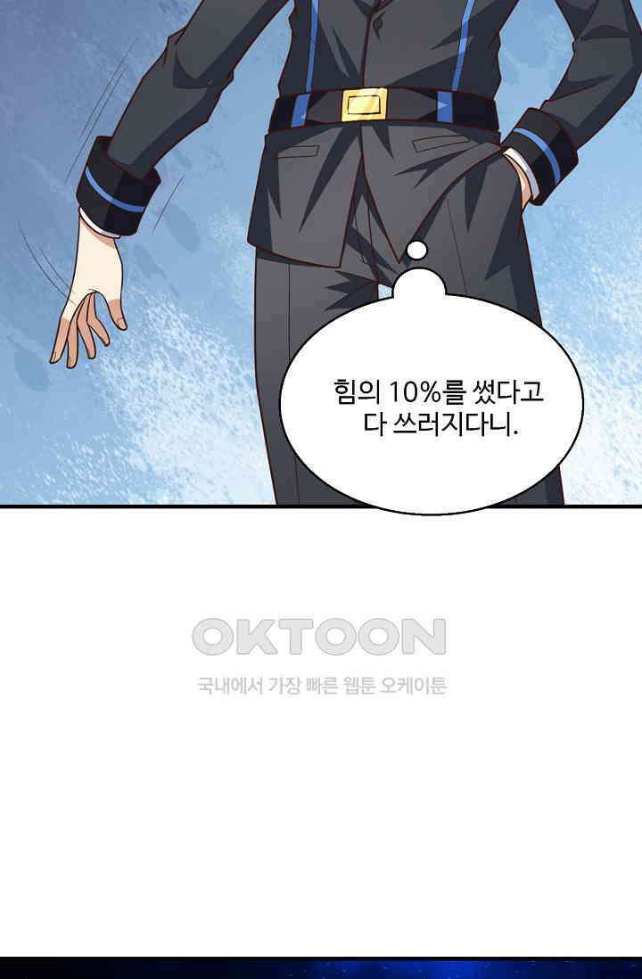 흙수저, 시스템에게 선택받다  290화 25