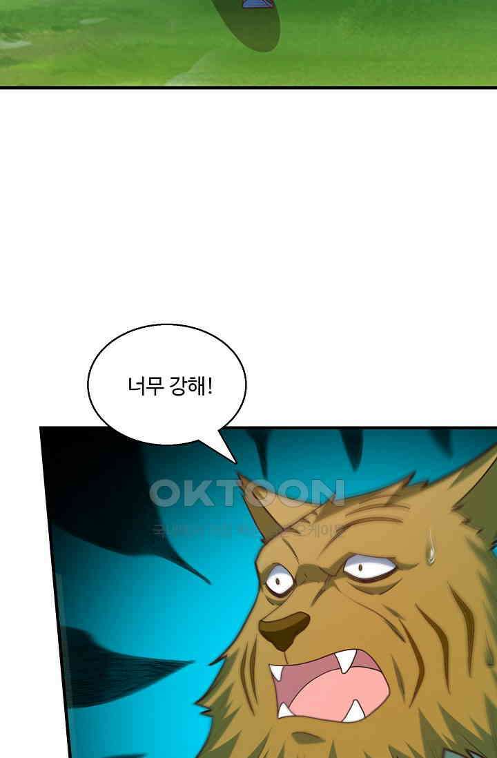 흙수저, 시스템에게 선택받다  290화 27