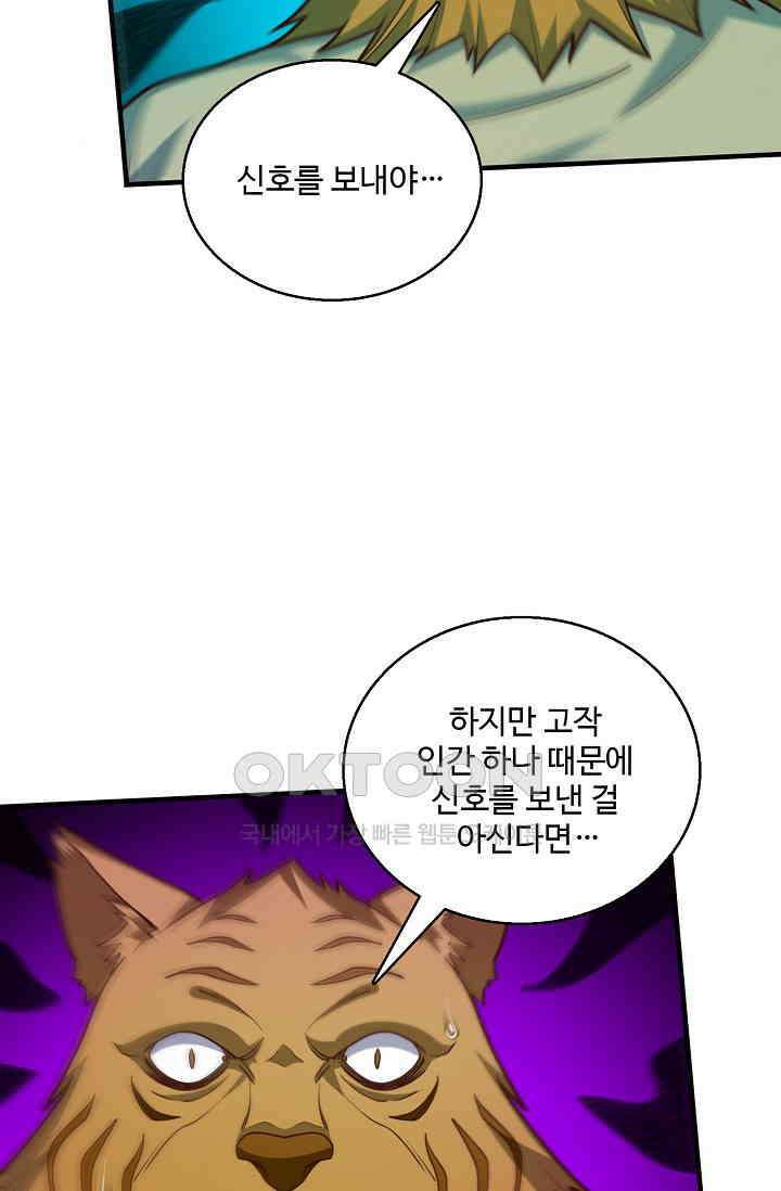 흙수저, 시스템에게 선택받다  290화 28