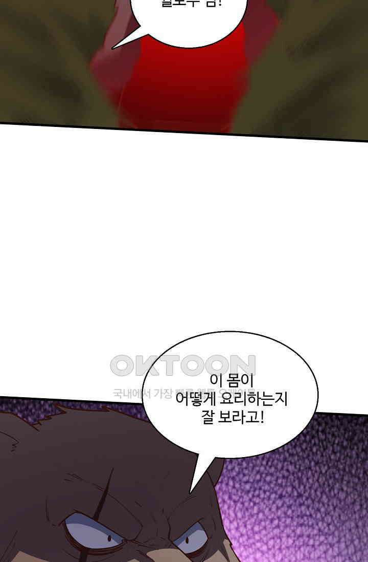 흙수저, 시스템에게 선택받다  290화 32