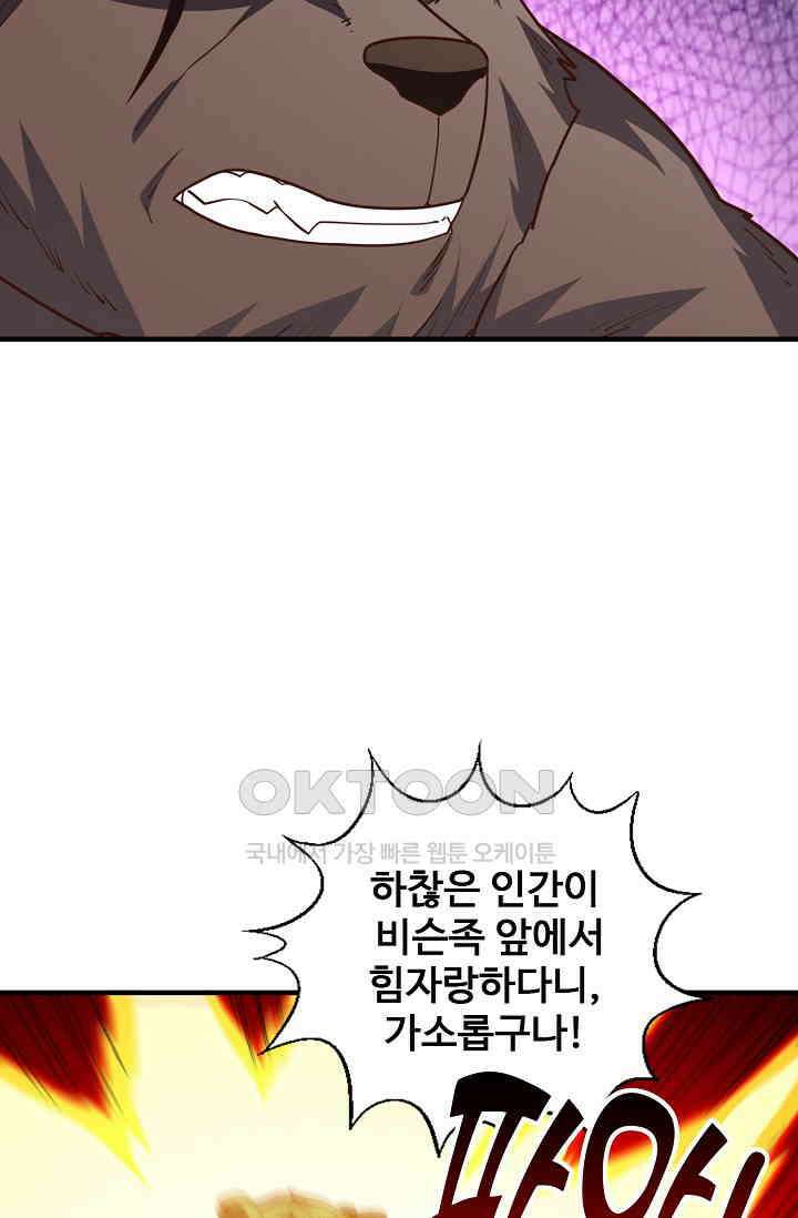 흙수저, 시스템에게 선택받다  290화 33