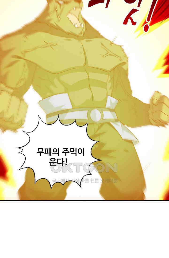 흙수저, 시스템에게 선택받다  290화 34