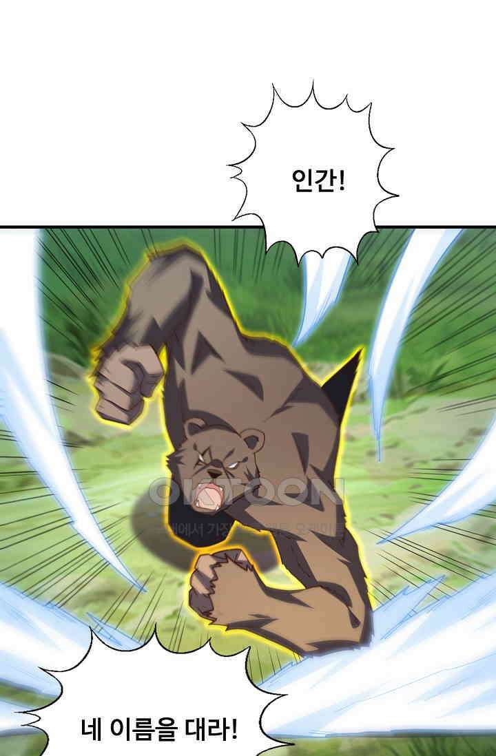 흙수저, 시스템에게 선택받다  290화 35