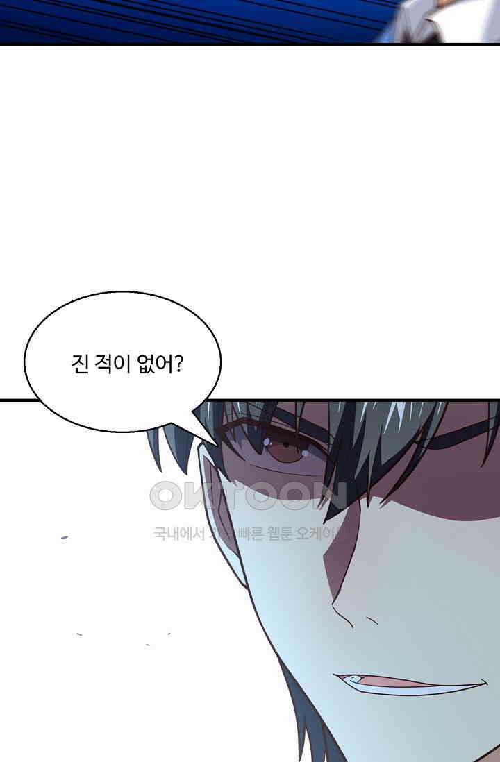 흙수저, 시스템에게 선택받다  290화 39