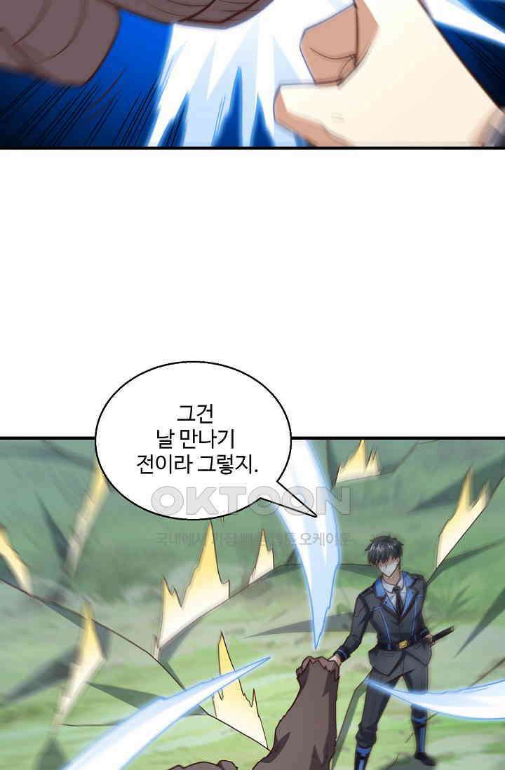 흙수저, 시스템에게 선택받다  290화 41