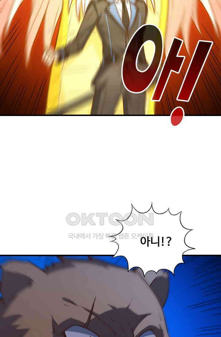 흙수저, 시스템에게 선택받다  290화 45