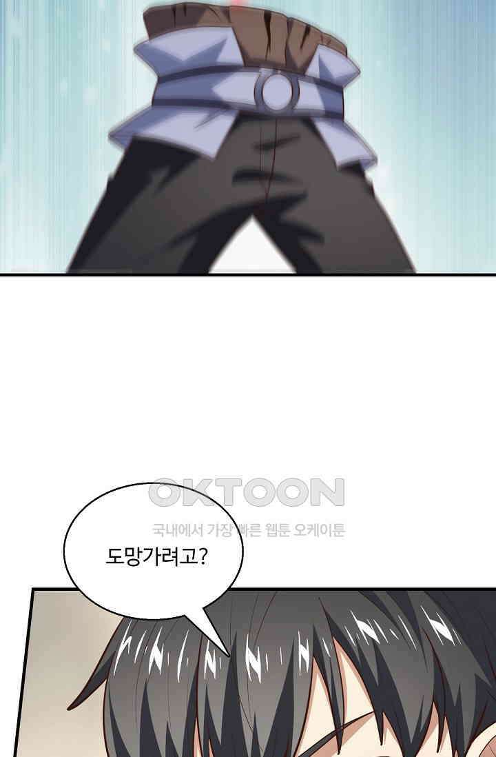 흙수저, 시스템에게 선택받다  290화 51