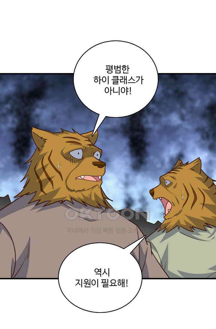 흙수저, 시스템에게 선택받다  290화 58