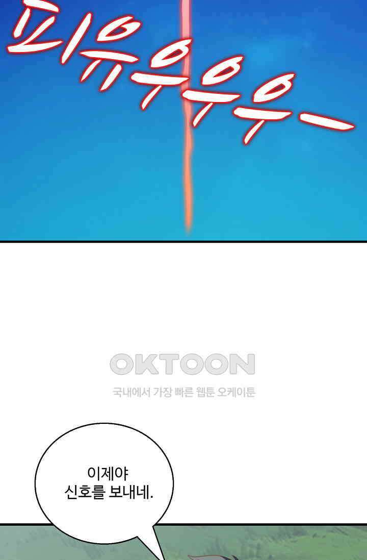 흙수저, 시스템에게 선택받다  290화 60