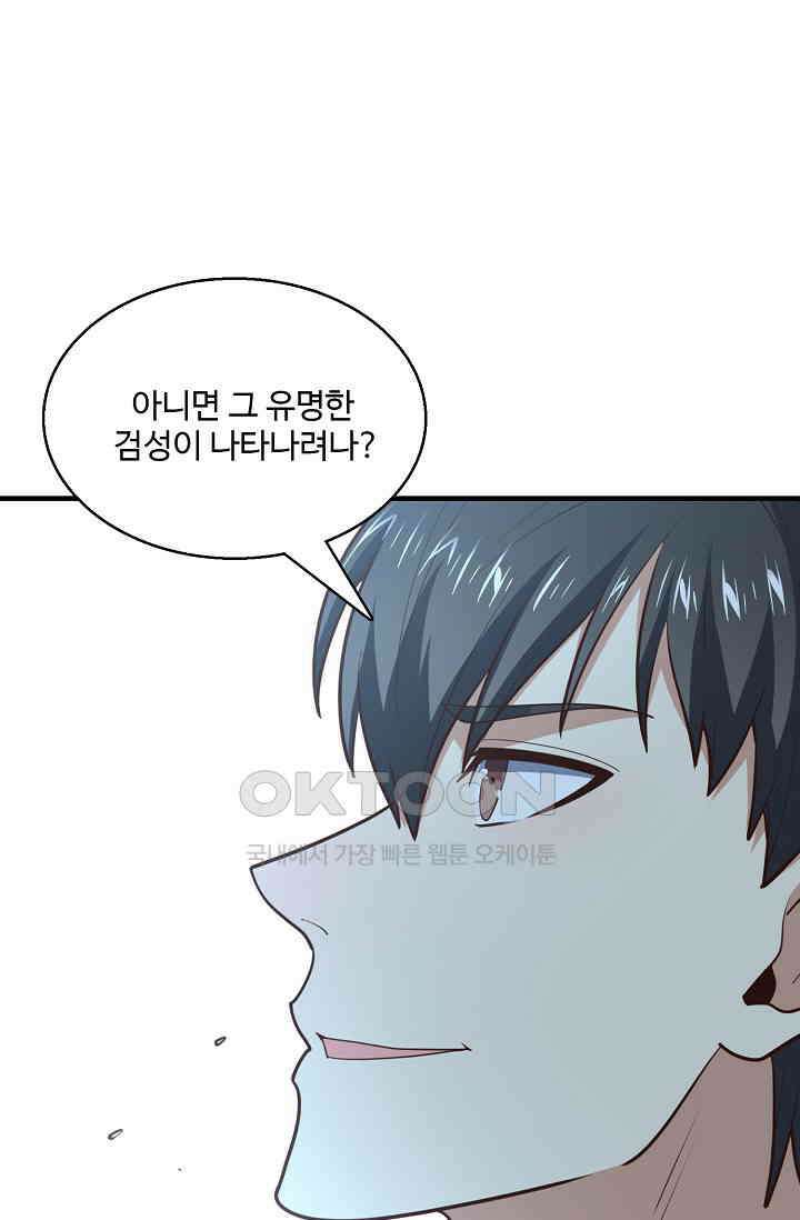흙수저, 시스템에게 선택받다  290화 62