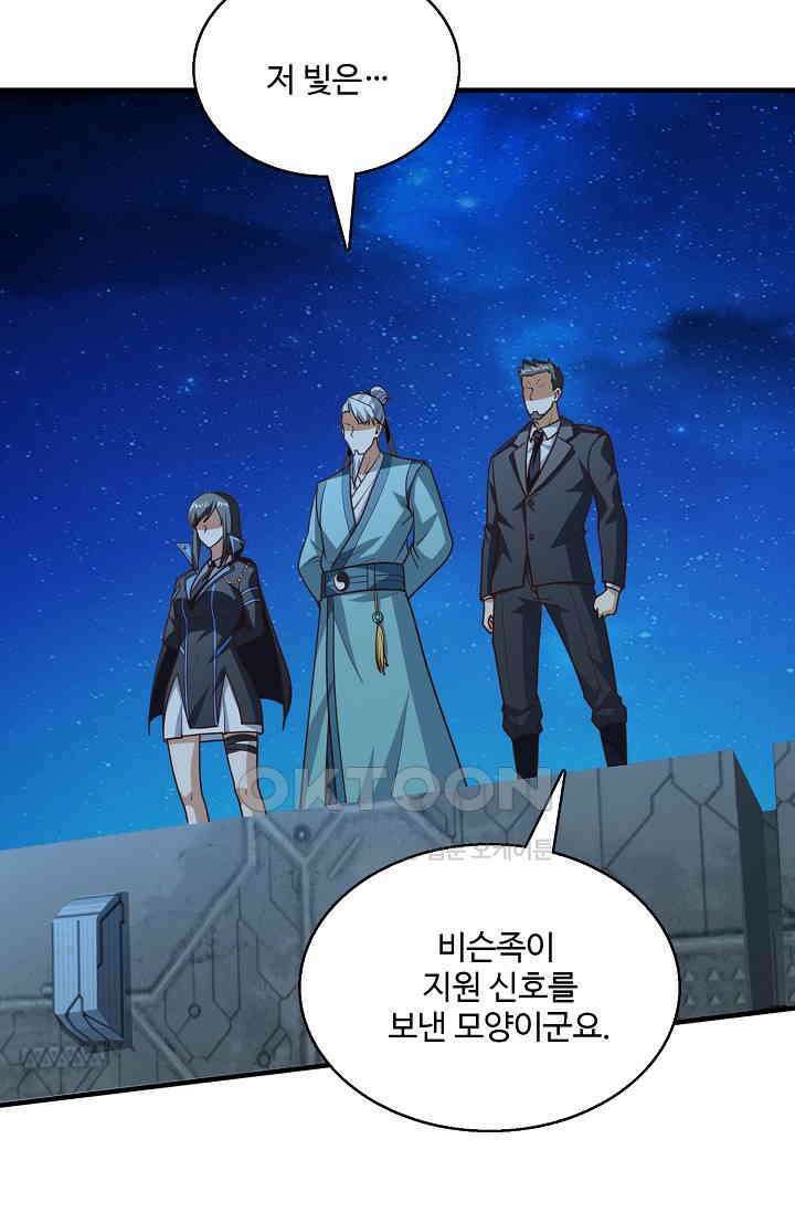 흙수저, 시스템에게 선택받다  290화 65