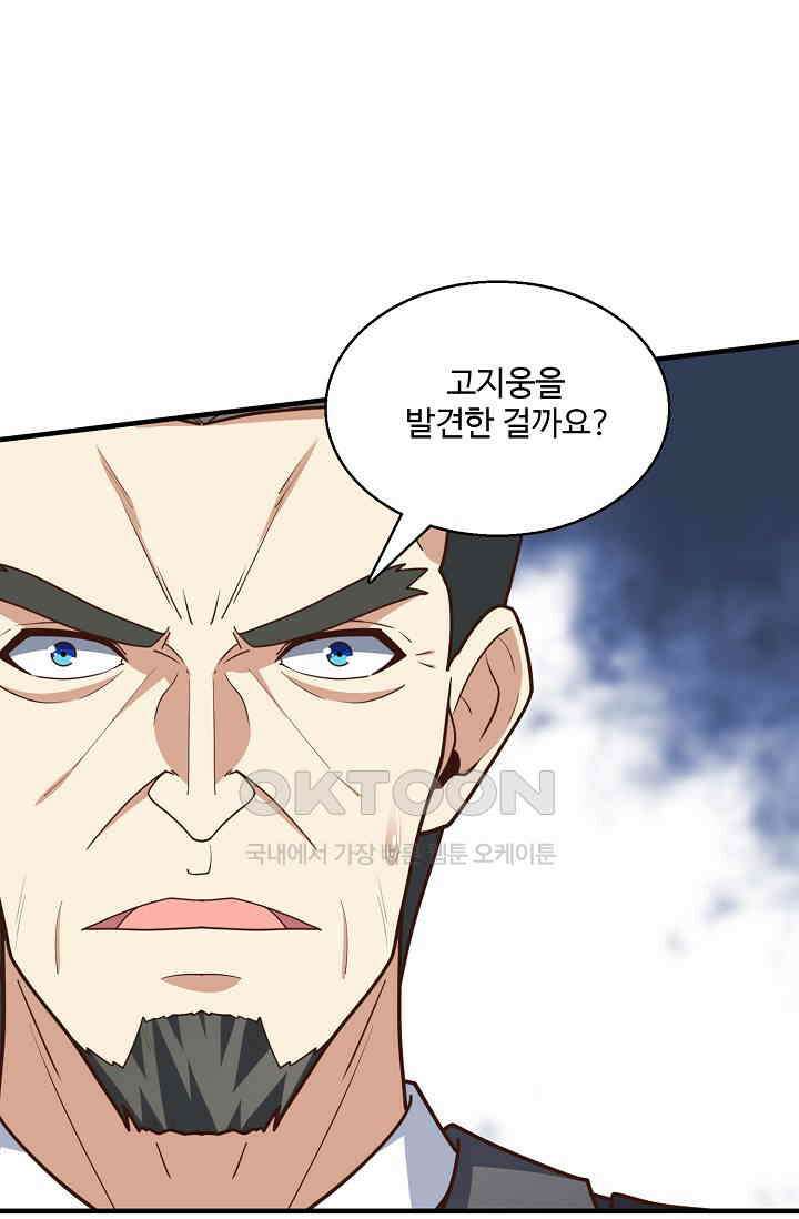 흙수저, 시스템에게 선택받다  290화 66