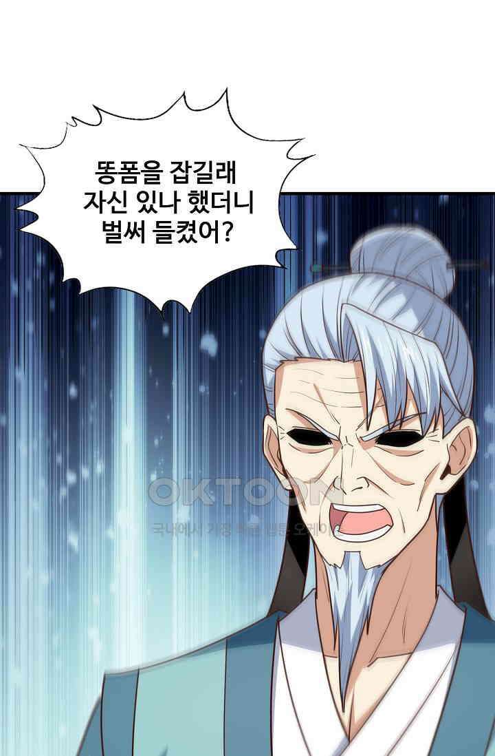 흙수저, 시스템에게 선택받다  290화 67