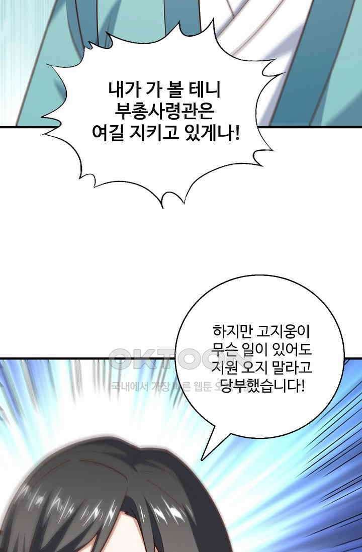 흙수저, 시스템에게 선택받다  290화 68