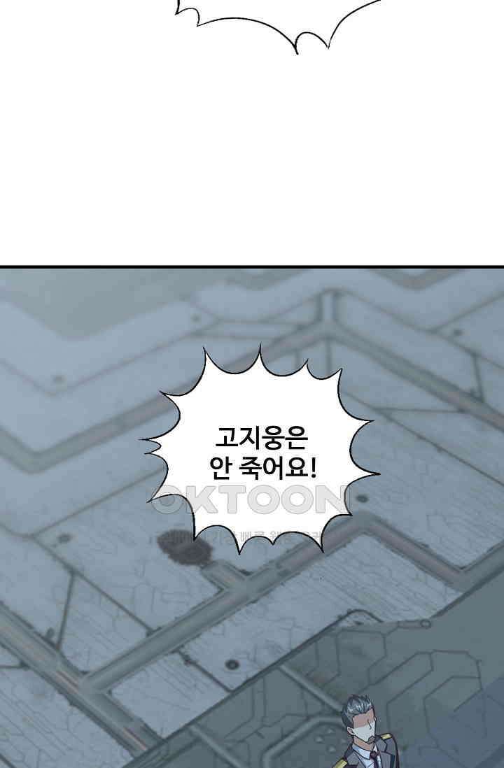 흙수저, 시스템에게 선택받다  290화 71