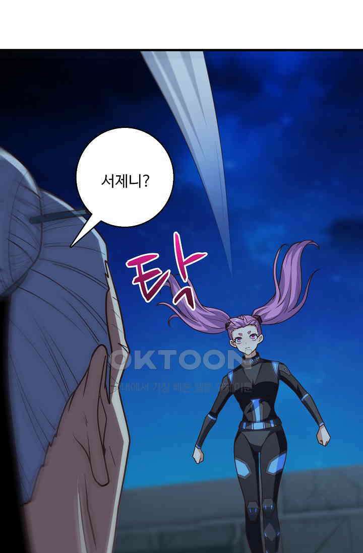 흙수저, 시스템에게 선택받다  290화 73