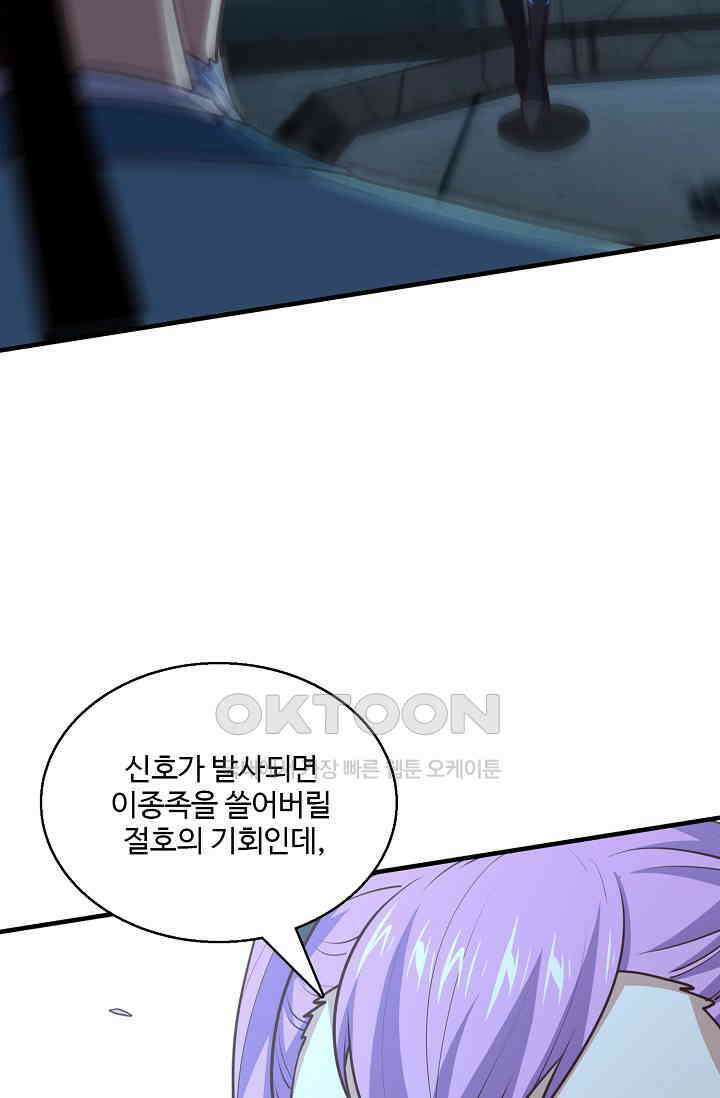 흙수저, 시스템에게 선택받다  290화 74