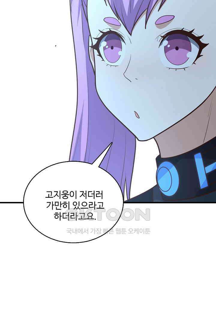 흙수저, 시스템에게 선택받다  290화 75