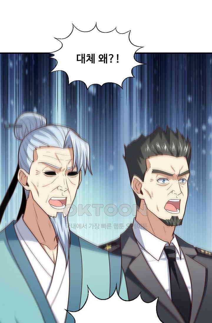 흙수저, 시스템에게 선택받다  290화 76