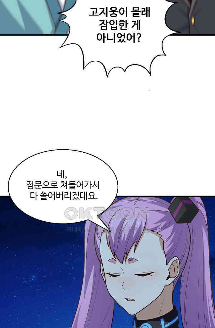 흙수저, 시스템에게 선택받다  290화 77