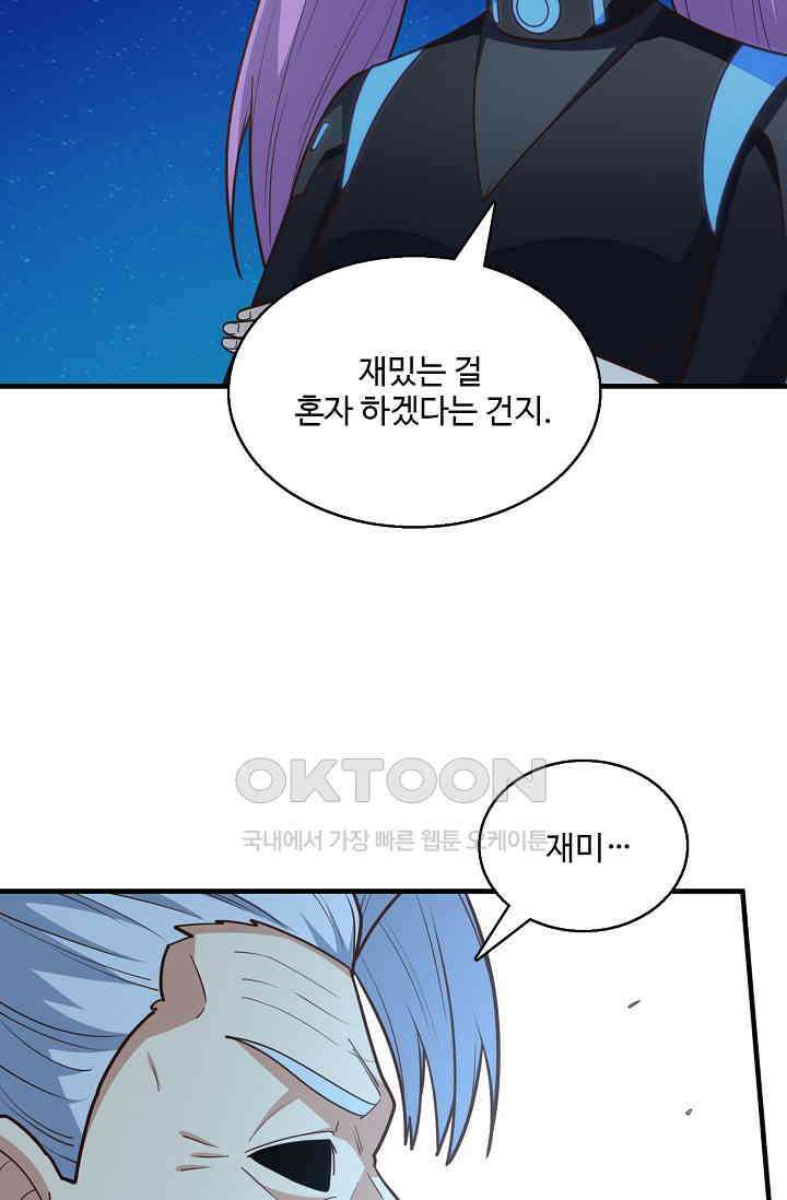흙수저, 시스템에게 선택받다  290화 78