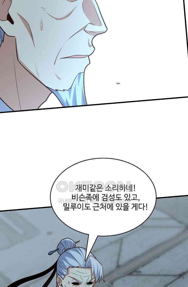 흙수저, 시스템에게 선택받다  290화 79
