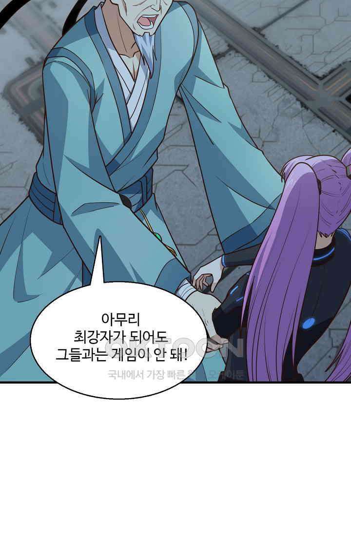흙수저, 시스템에게 선택받다  290화 80