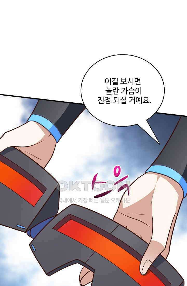 흙수저, 시스템에게 선택받다  290화 82