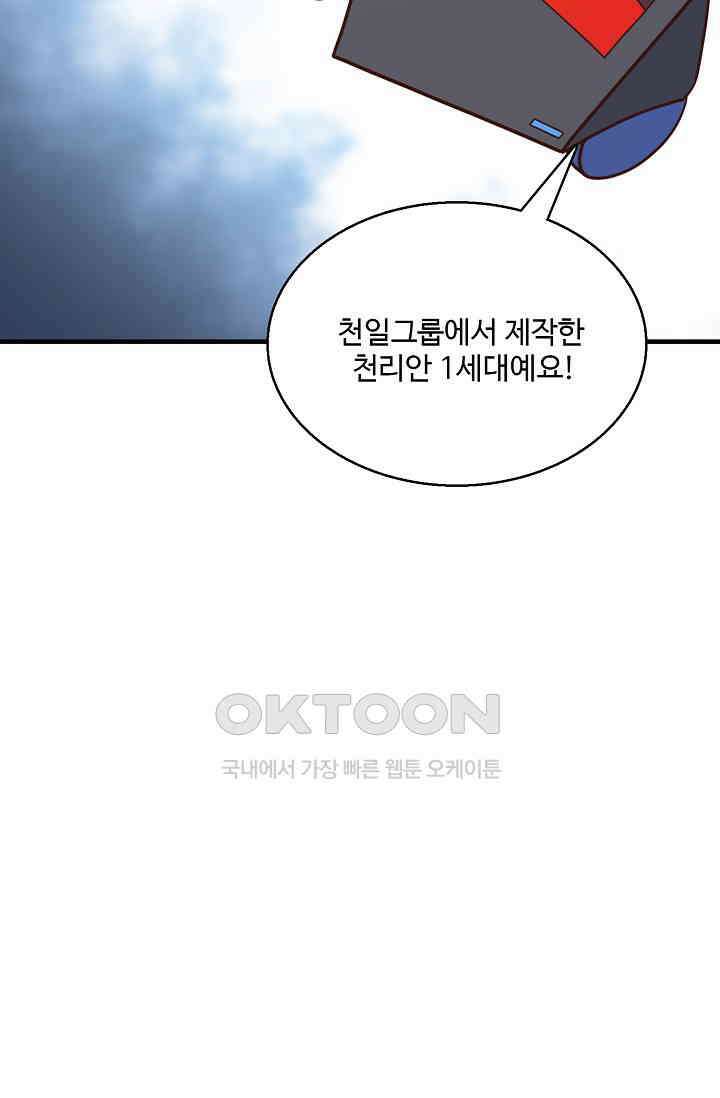 흙수저, 시스템에게 선택받다  290화 83