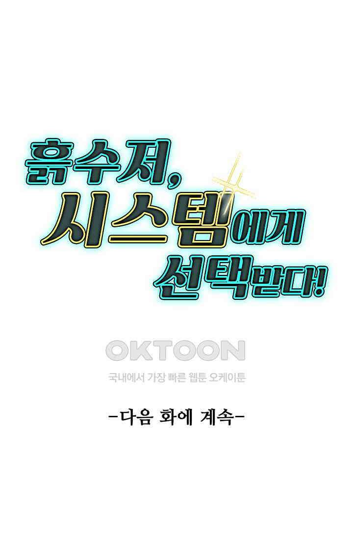 흙수저, 시스템에게 선택받다  290화 84
