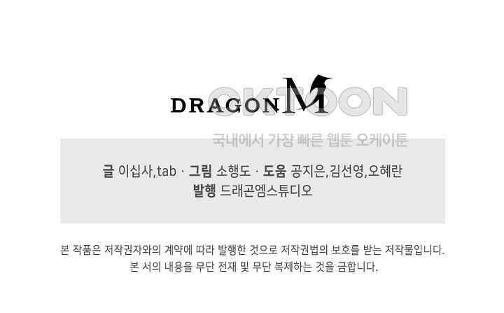 흙수저, 시스템에게 선택받다  290화 85