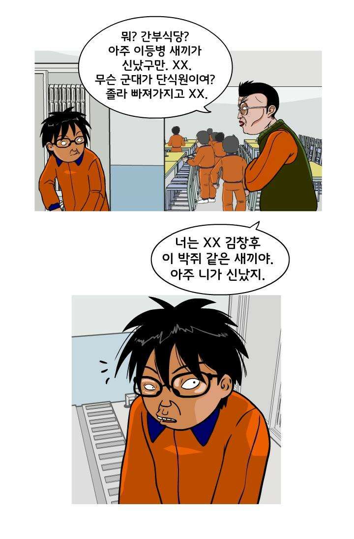666부대 3화 구정치 (3) 4