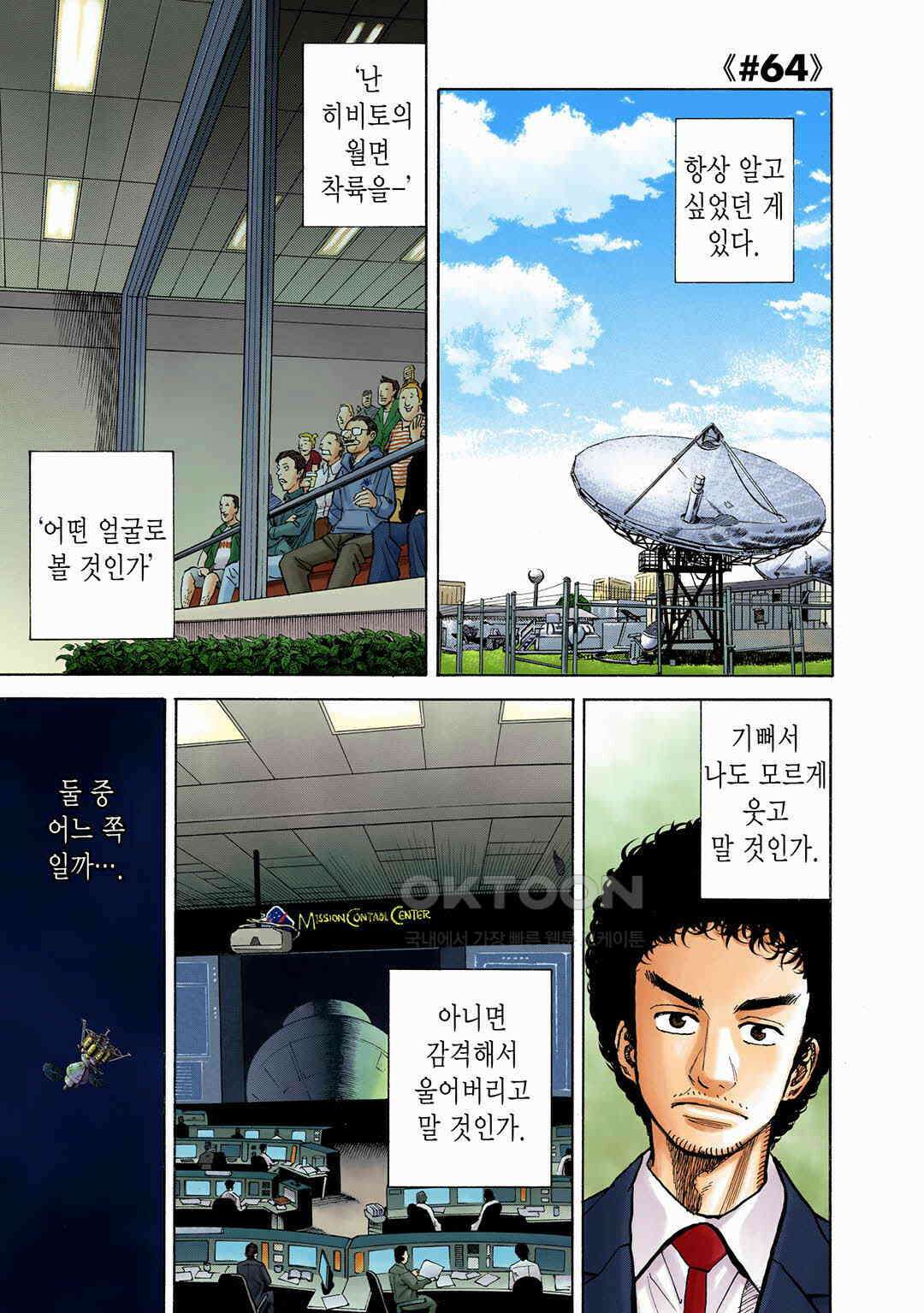 우주형제 64화 4