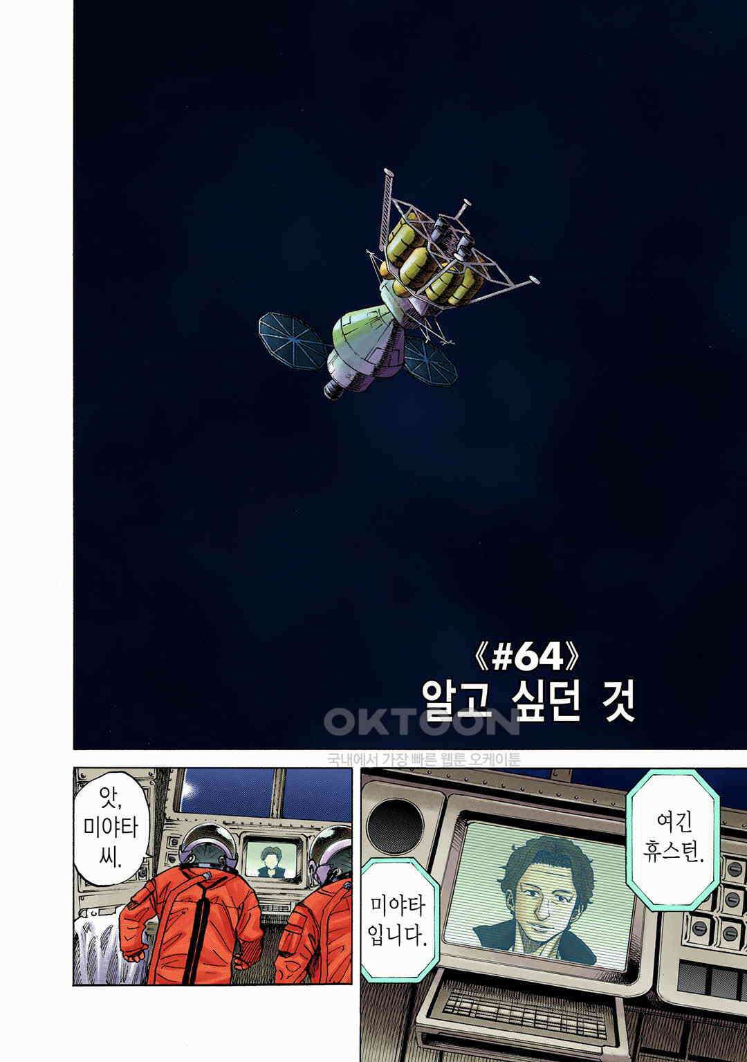 우주형제 64화 5
