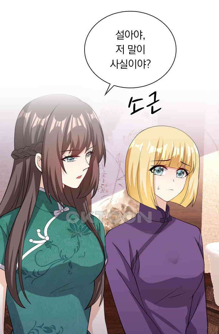 달콤살벌한 약혼자 375화 2
