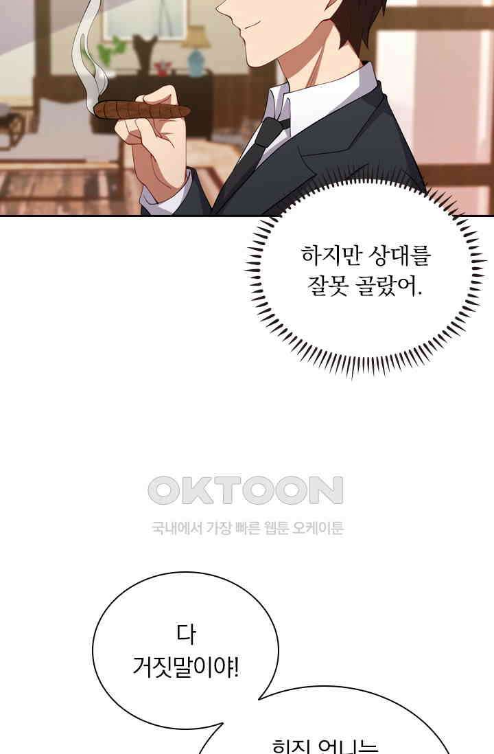 달콤살벌한 약혼자 375화 5